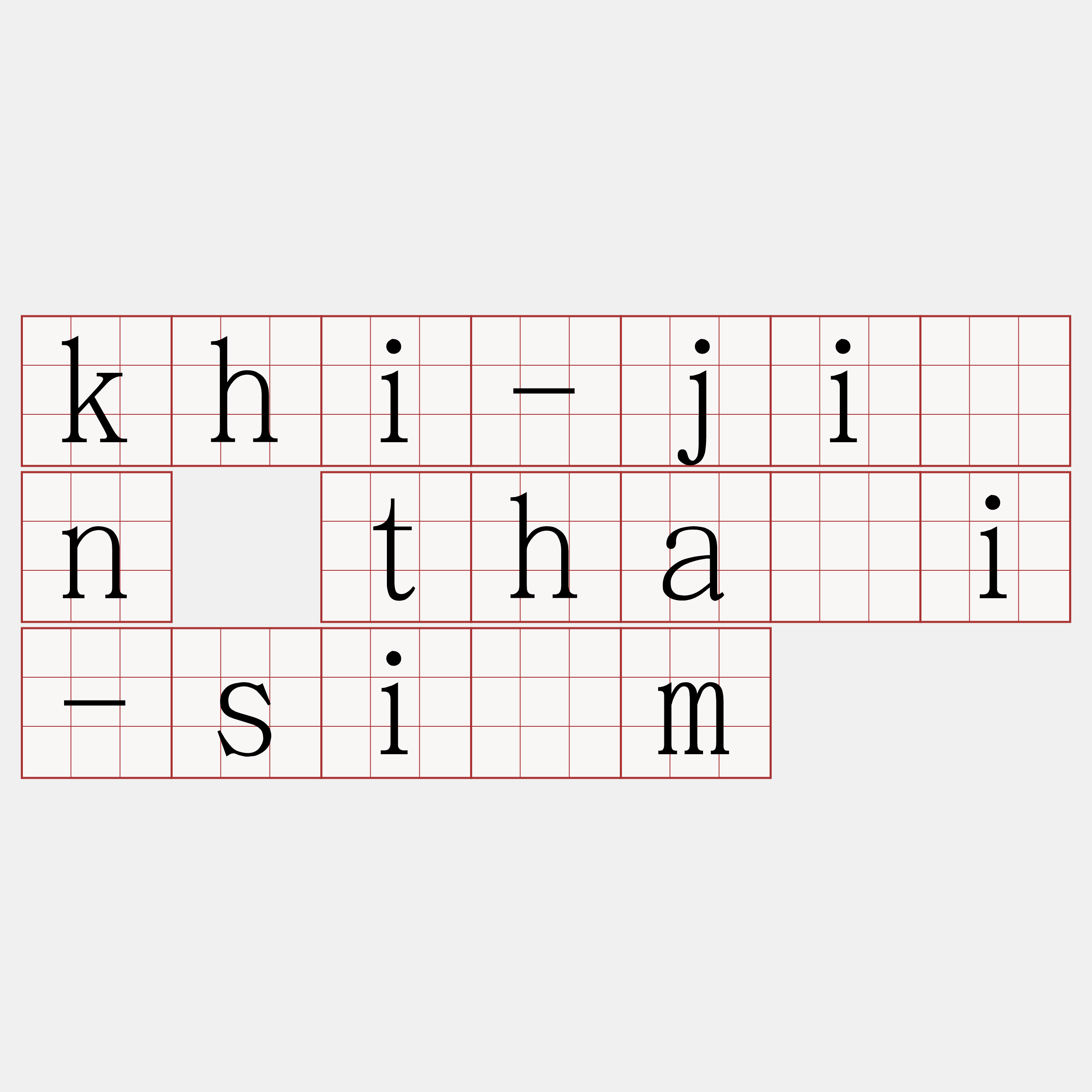 khi-jîn thài-sīm